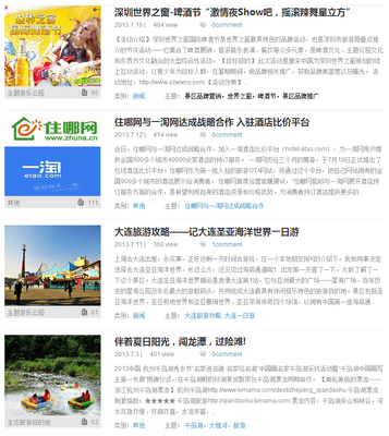 景區(qū)網(wǎng)絡(luò)互動營銷成功案例與旅游項目策劃淺析