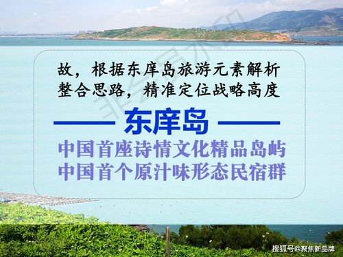 徐曄先生領(lǐng)銜 福建東庠島文旅開發(fā)概念性規(guī)劃與項目策劃案例